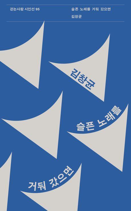 슬픈 노래를 거둬 갔으면