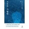 깨달음의 빛, 청자 2