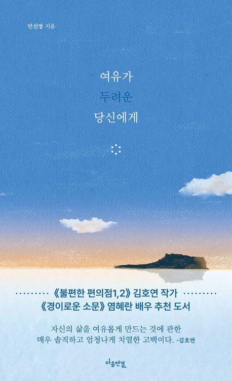 여유가 두려운 당신에게