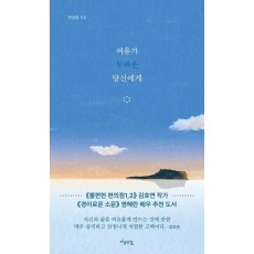 여유가 두려운 당신에게