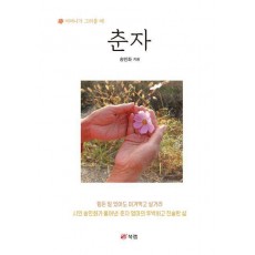 춘자