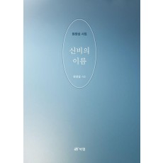신비의 이름