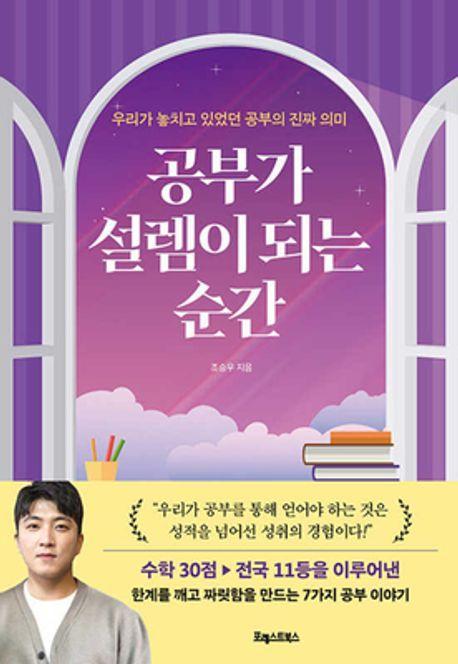 공부가 설렘이 되는 순간