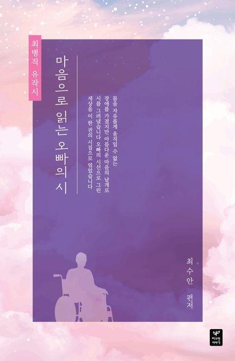 마음으로 읽는 오빠의 시