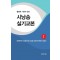 시낭송 실기교본 1
