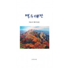 백두대간