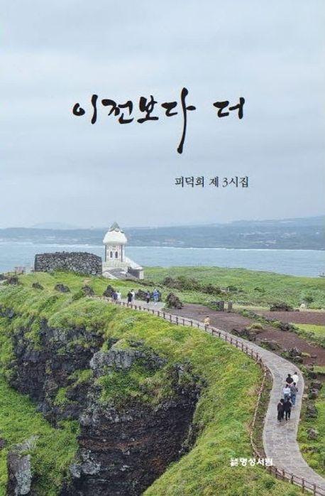 이전보다 더