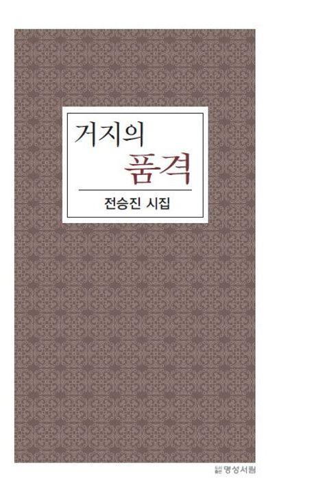 거지의 품격