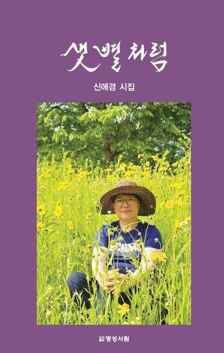 샛별처럼