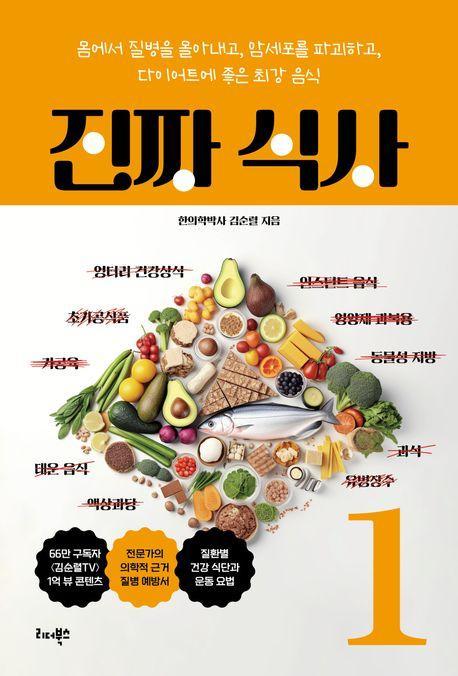 진짜 식사 1