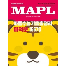 마플수능기출총정리 고등 미적분(2024)(2025 수능대비)