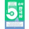 5분 순삭 한국사
