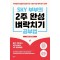 SKY 부부의 2주 완성벼락치기 공부법
