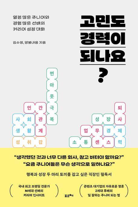 고민도 경력이 되나요