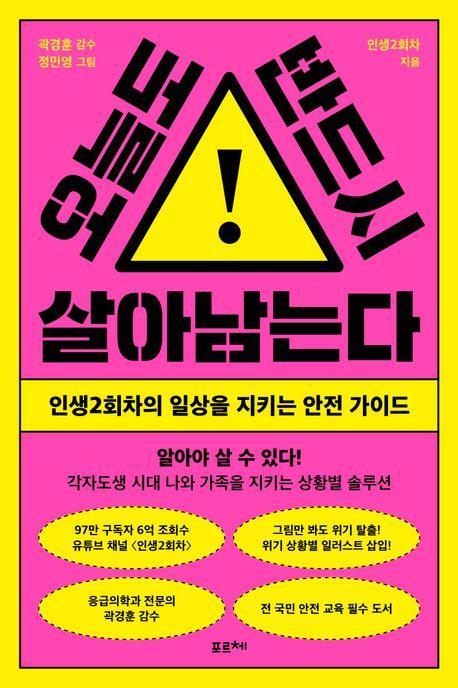 오늘도 반드시 살아남는다