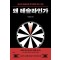 왜 테슬라인가