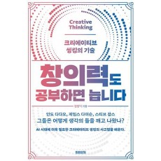 창의력도 공부하면 늡니다