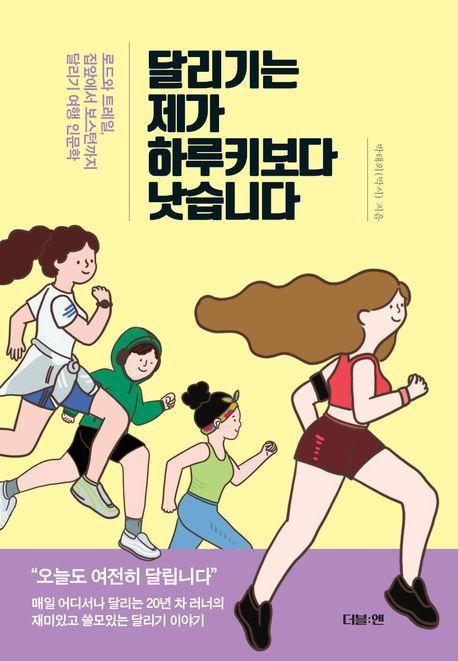 달리기는 제가 하루키보다 낫습니다