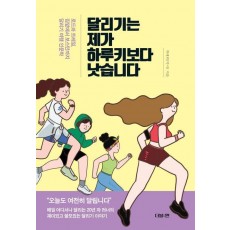 달리기는 제가 하루키보다 낫습니다