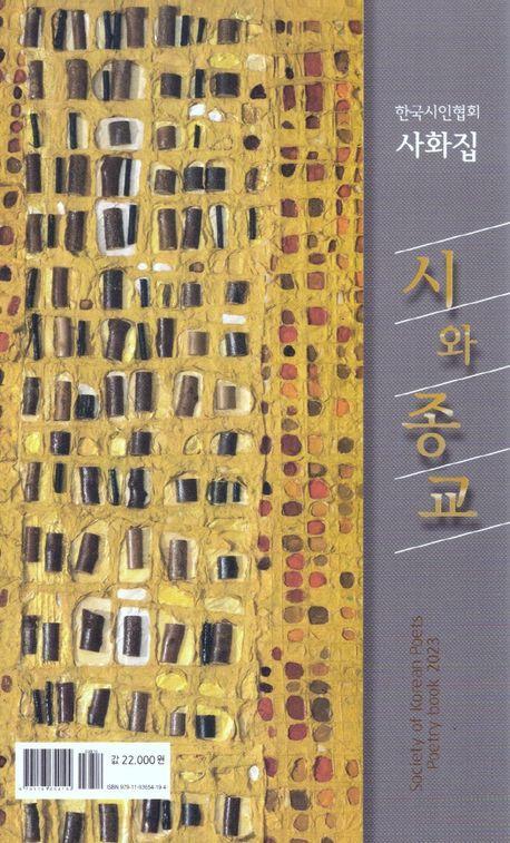 시와 종교