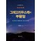 그레고리우스력과 부활절