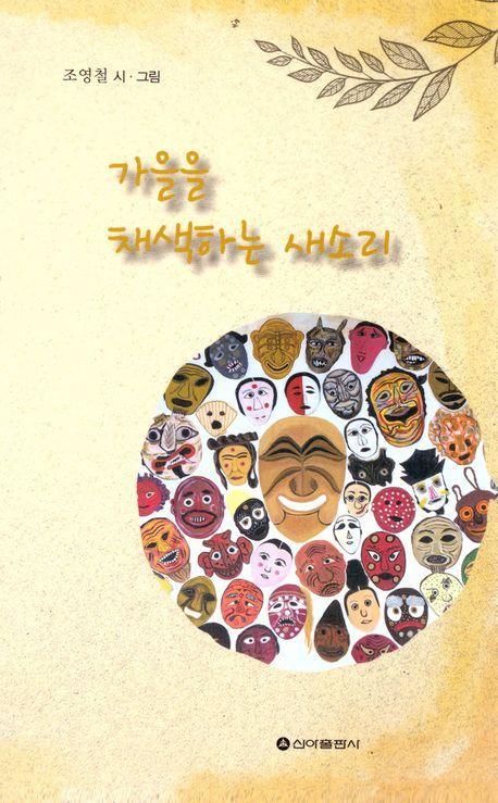 가을을 채색하는 새소리