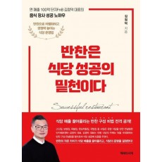 반찬은 식당 성공의 밑천이다