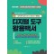 디지털 도구 활용백서