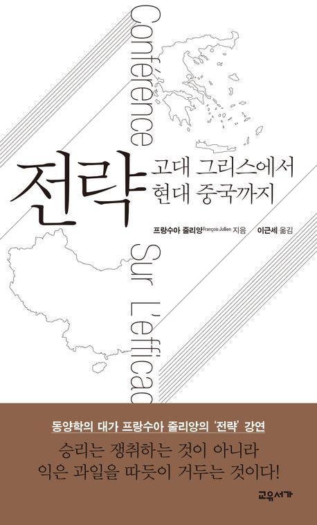 전략