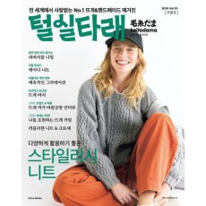털실타래 Vol.10 (2024년 겨울호)