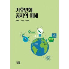 기후변화공시의 이해