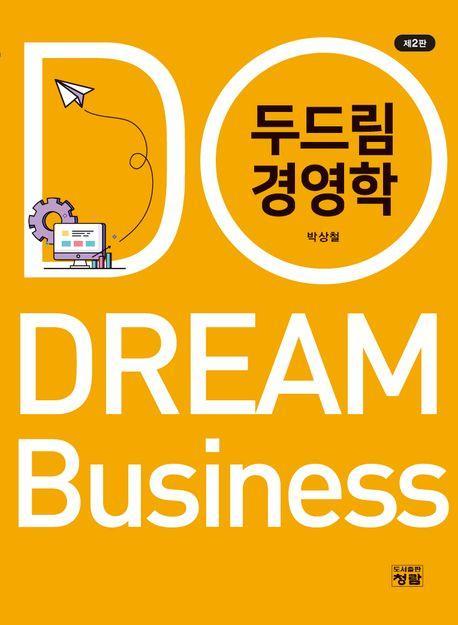 두드림 경영학
