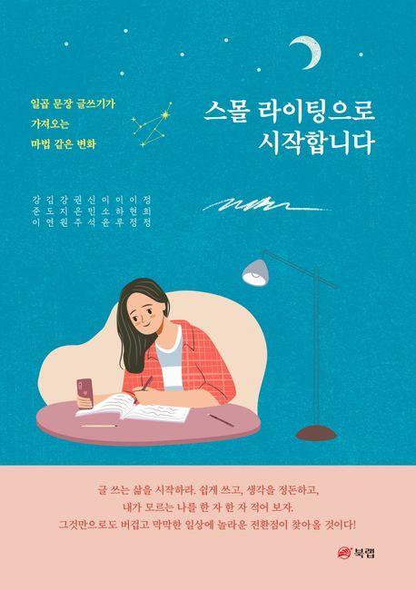 스몰 라이팅으로 시작합니다