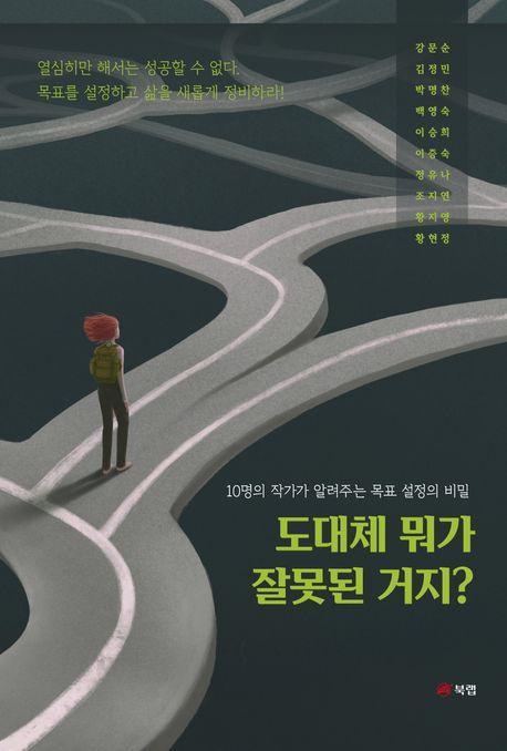 도대체 뭐가 잘못된 거지