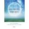 나는 너를 만난 계절이 좋아