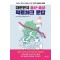 대한민국 출산·출생 팩트체크 문답