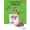 아름다운 꽃 색칠놀이
