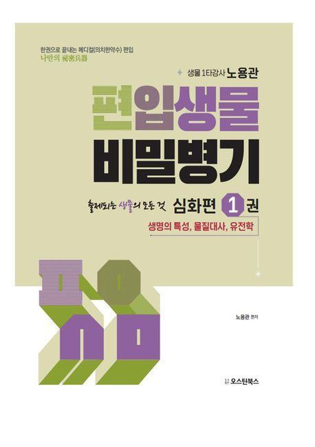편입생물 비밀병기 심화편 1