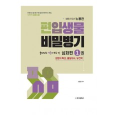 편입생물 비밀병기 심화편 1