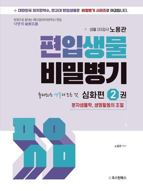 편입생물 비밀병기 심화편 2