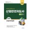2025 산업안전지도사 1차 필기 2과목 산업안전일반