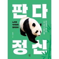 판다 정신