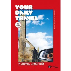 스코틀랜드 자동차여행