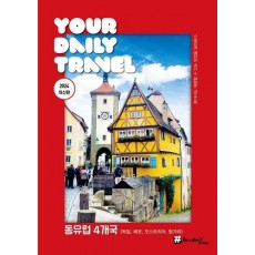 해시태그 동유럽 4개국(독일, 체코, 오스트리아, 헝가리)