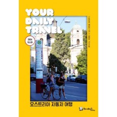 해시태그 오스트리아 자동차 여행