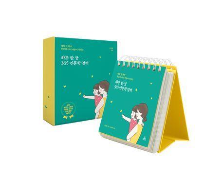하루 한 장 365 인문학 일력