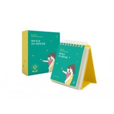 하루 한 장 365 인문학 일력