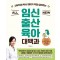 All New 임신 출산 육아 대백과