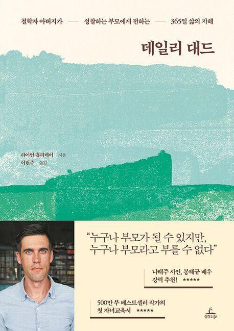 데일리 대드