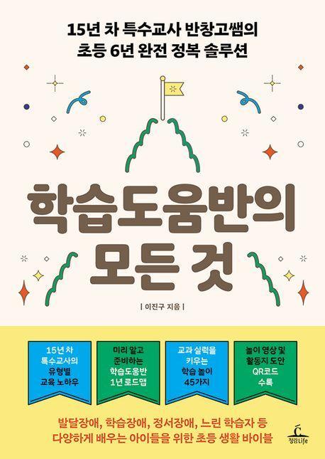 학습도움반의 모든 것